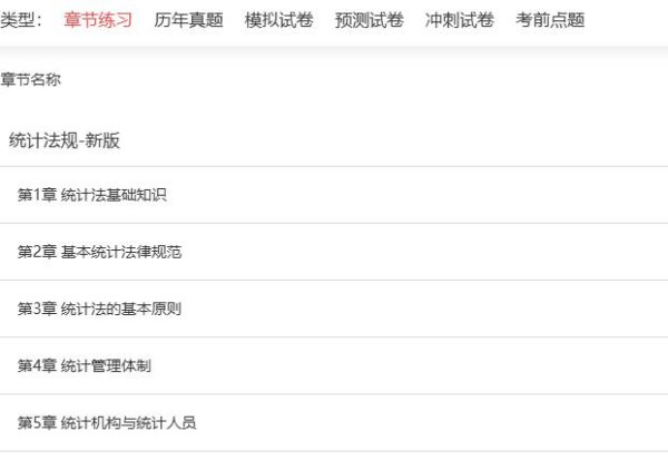 2024年初级统计师（统计学和统计法基础知识+统计专业知识和实务）题库