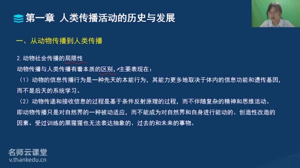 2026年军队文职网课-新闻学视频课程