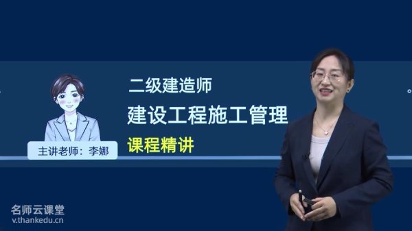 2025年二建网课-建设工程施工管理视频课程