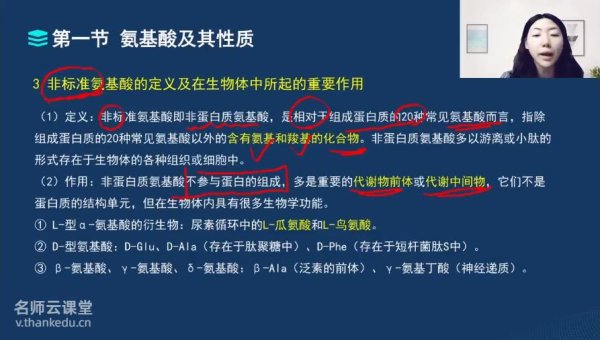 2026年军队文职视频课程-生物化学+动物生理学网课