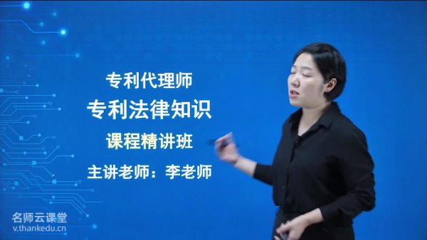 2025年专利代理师网课-专利法律知识视频课程