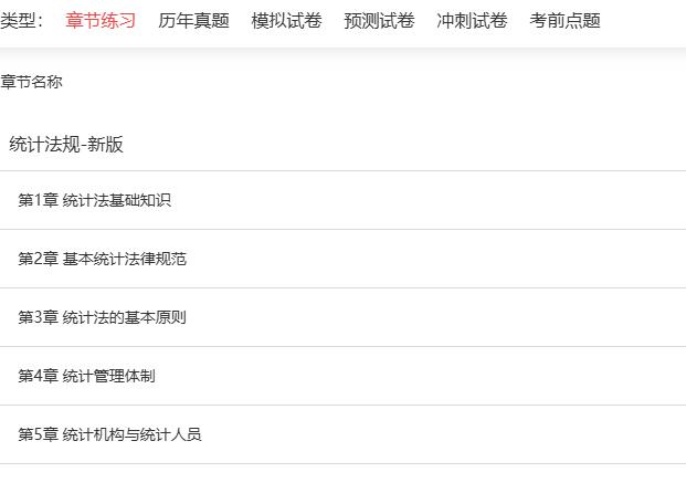 2024年初级统计师（统计学和统计法基础知识+统计专业知识和实务）题库