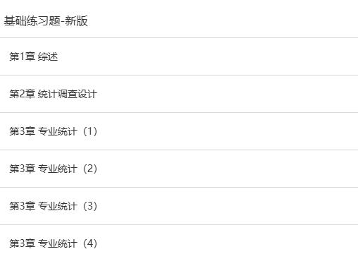 初级统计师题库3.jpg