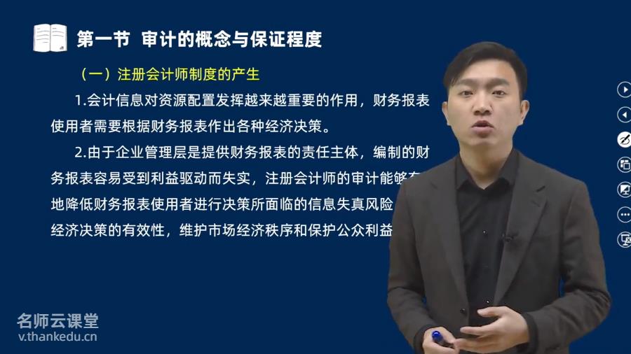 2025年注册会计师网课-审计视频课程