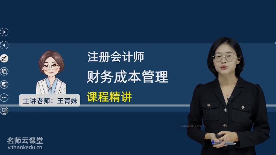 2025年注册会计师网课-财务成本管理视频课程