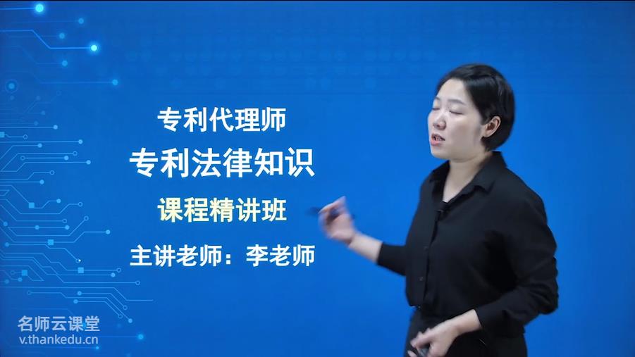 2025年专利代理师网课-专利法律知识视频课程
