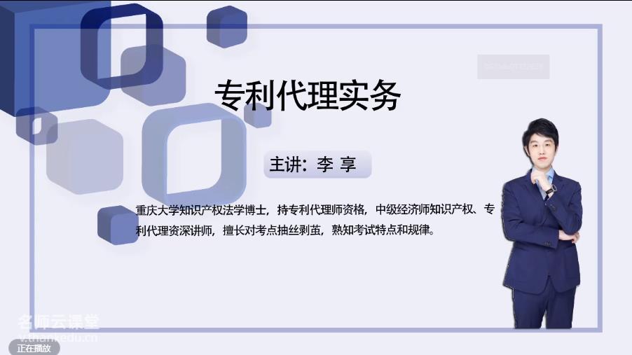 2025年专利代理师网课-专利代理实务视频课程