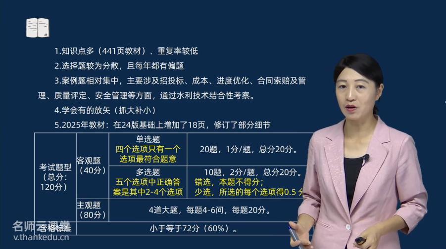 2025二建网课-水利水电工程管理与实务视频课程