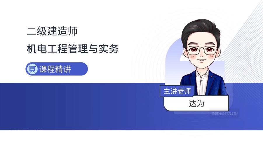 二建-机电工程管理与实务.jpg