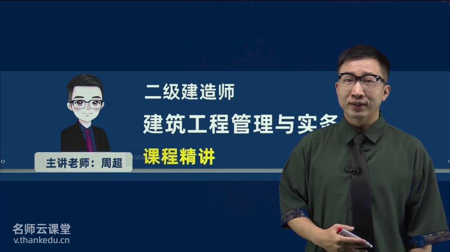 2025年二建-建筑工程管理与实务视频课程