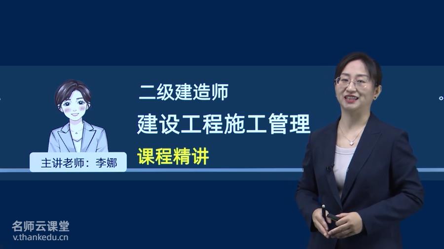 2025年二建网课-建设工程施工管理视频课程