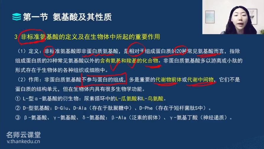2026年军队文职视频课程-生物化学+动物生理学网课