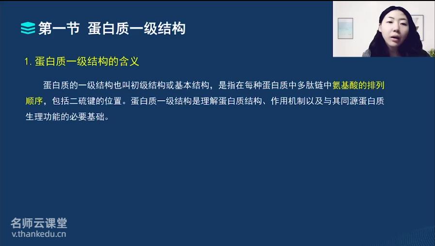 2026军队文职视频课程-生物化学+植物生理学网课