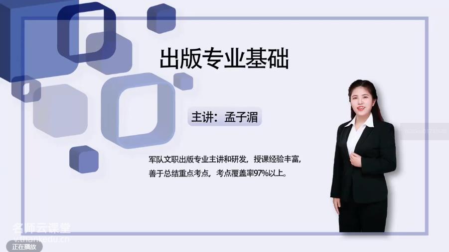 2026年军队文职考试资料-出版专业网课