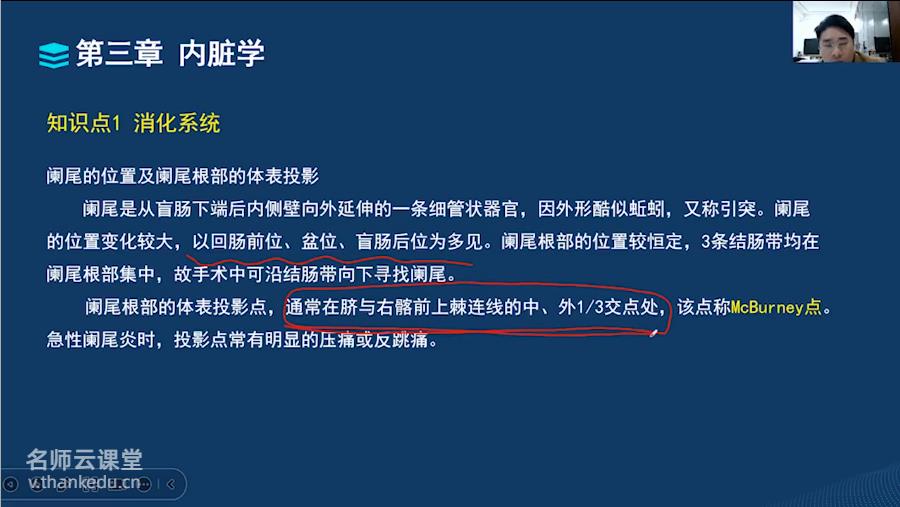 2026年军队文职网课-临床医学视频课程