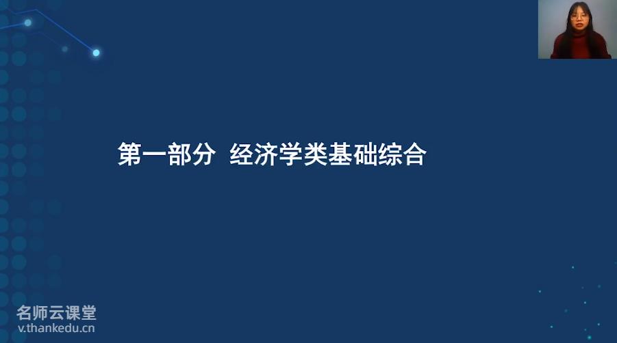 2026年军队文职网课-经济学视频课程