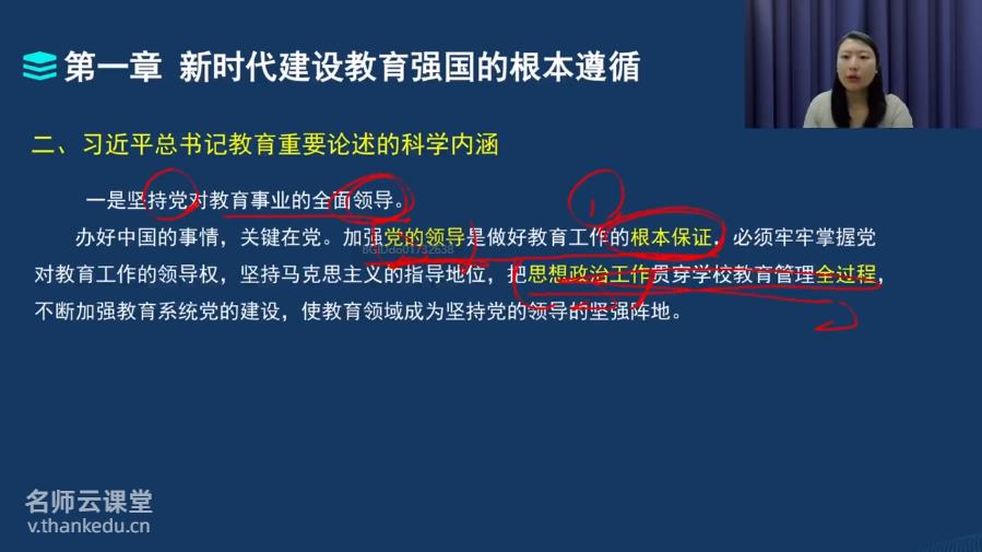 2026年军队文职网课-教育学视频课程