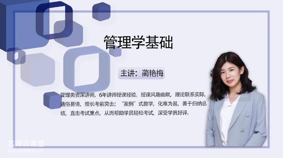 2026年军队文职网课-管理学视频课程