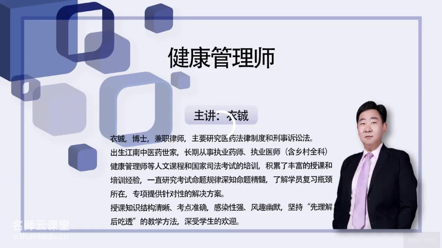 健康管理师-基础知识（国标版）