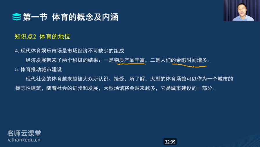 2026年军队文职网课-体育学视频课程